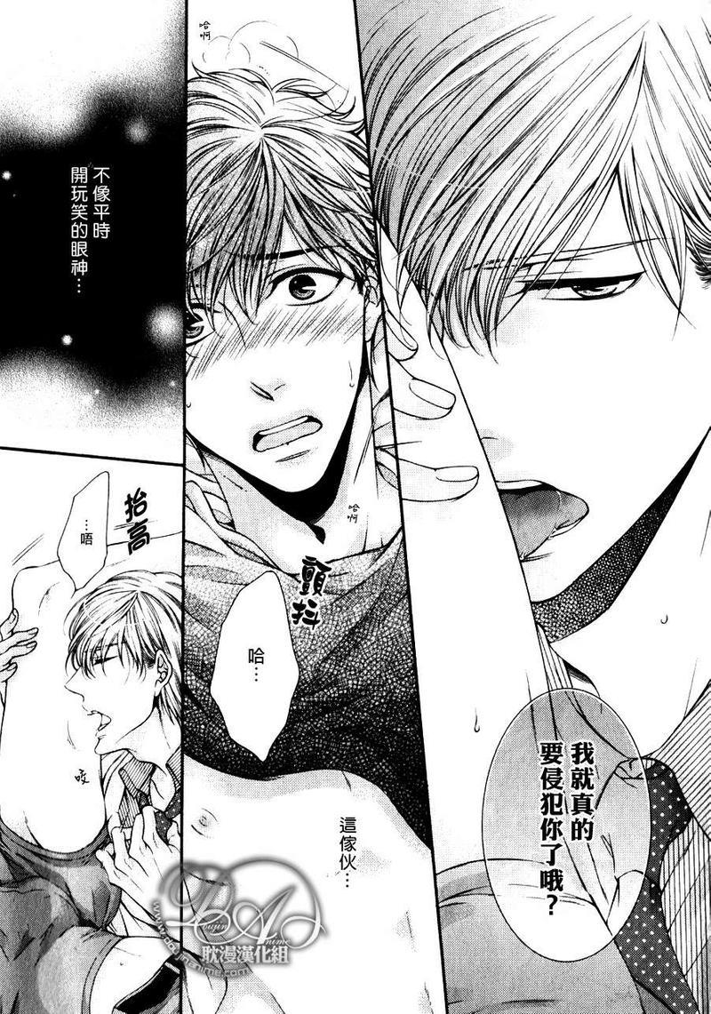 爱能拯救世界吗[耽美]韩漫全集-第5话无删减无遮挡章节图片 