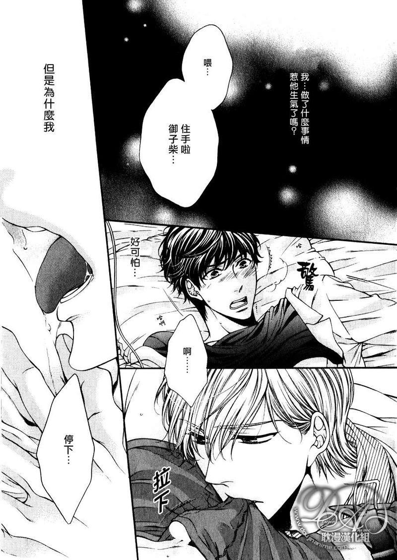 爱能拯救世界吗[耽美]韩漫全集-第5话无删减无遮挡章节图片 
