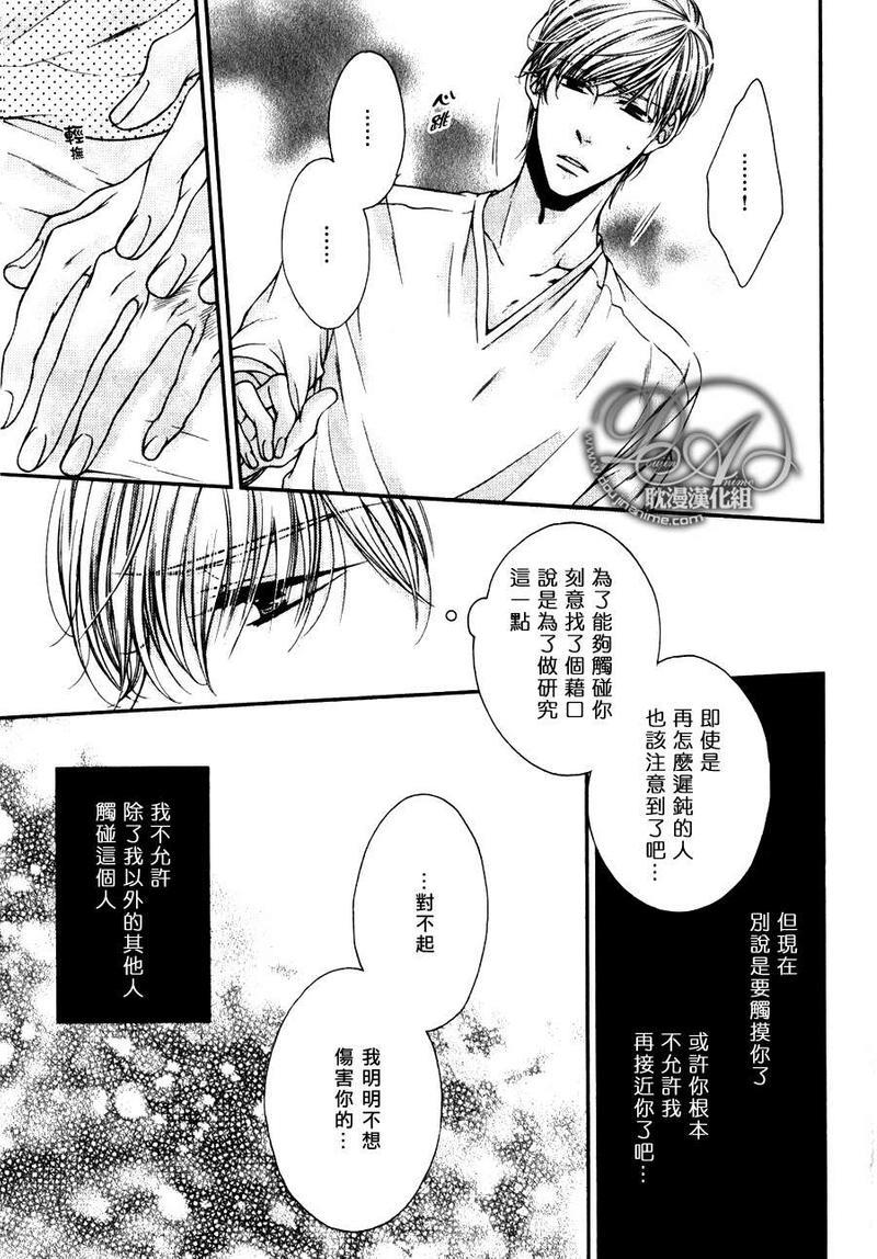爱能拯救世界吗[耽美]韩漫全集-第5话无删减无遮挡章节图片 