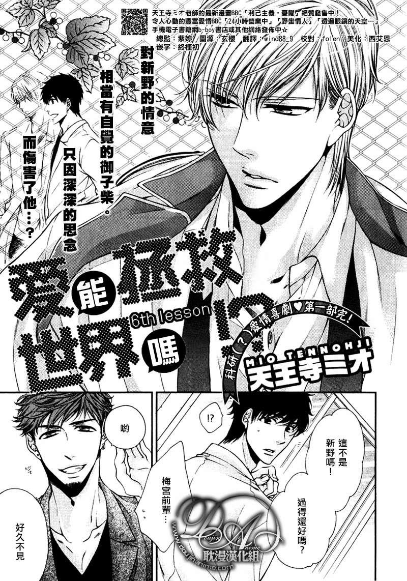 爱能拯救世界吗[耽美]韩漫全集-第6话无删减无遮挡章节图片 