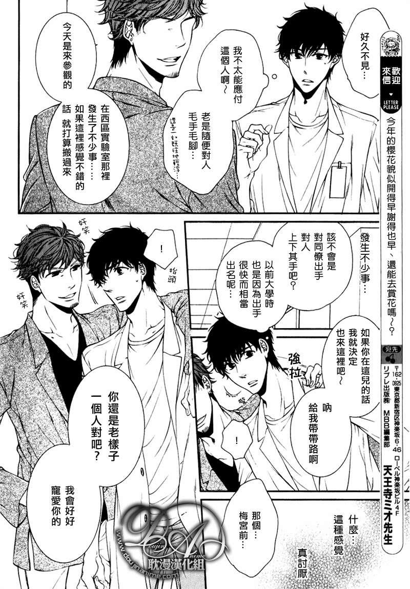 爱能拯救世界吗[耽美]韩漫全集-第6话无删减无遮挡章节图片 