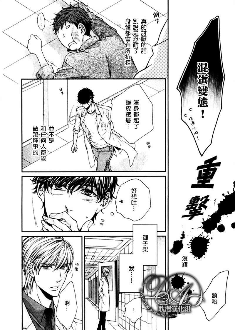 爱能拯救世界吗[耽美]韩漫全集-第6话无删减无遮挡章节图片 