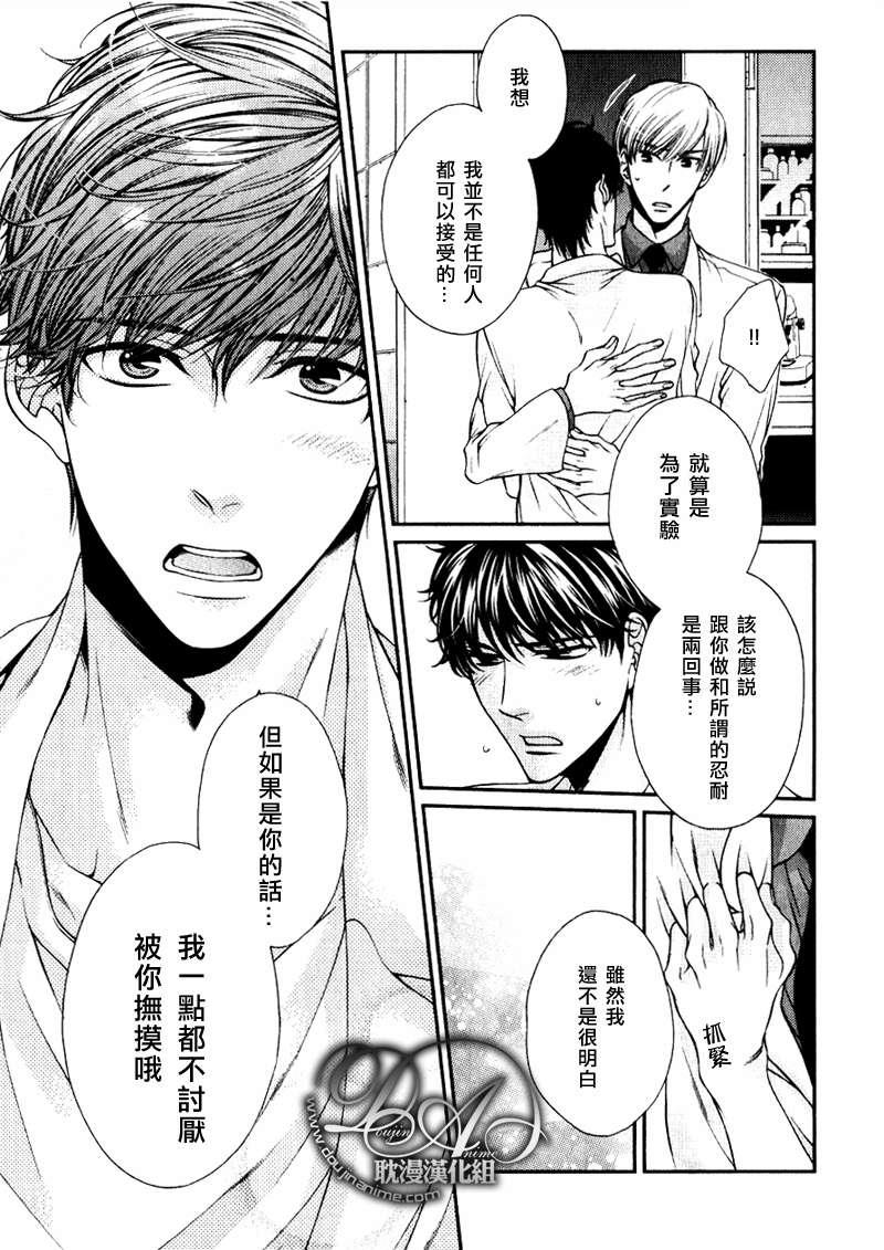 爱能拯救世界吗[耽美]韩漫全集-第6话无删减无遮挡章节图片 