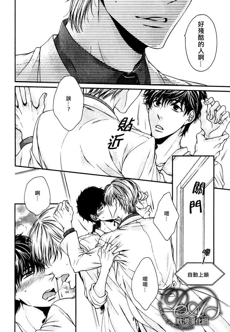 爱能拯救世界吗[耽美]韩漫全集-第6话无删减无遮挡章节图片 