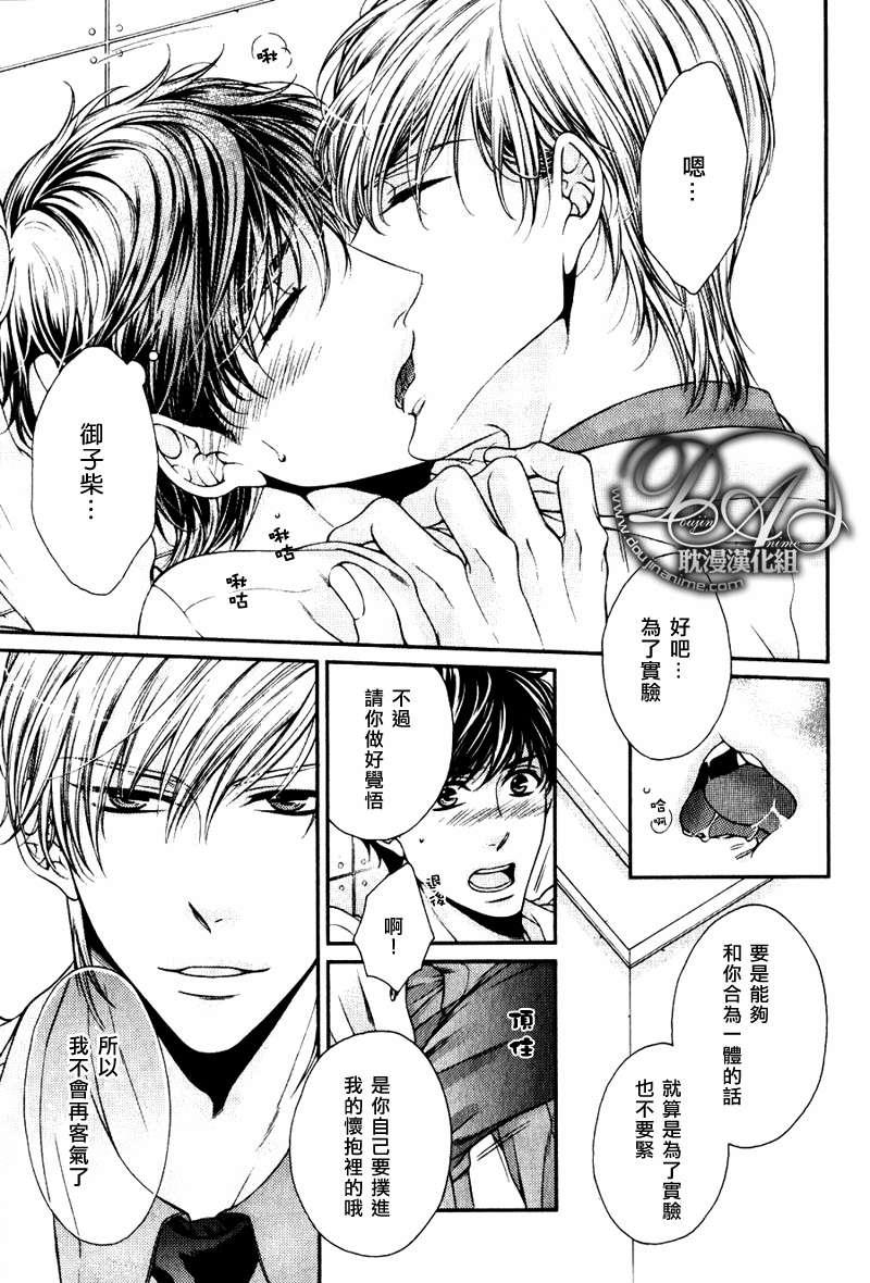 爱能拯救世界吗[耽美]韩漫全集-第6话无删减无遮挡章节图片 