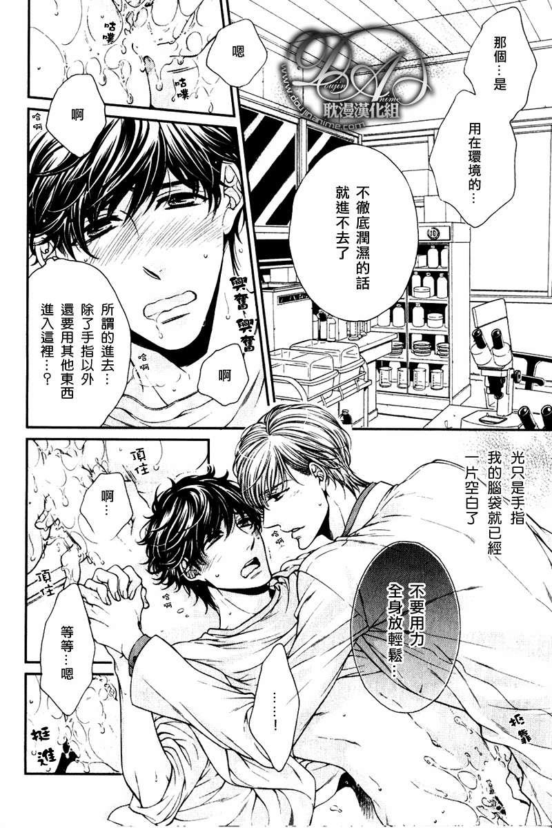 爱能拯救世界吗[耽美]韩漫全集-第6话无删减无遮挡章节图片 