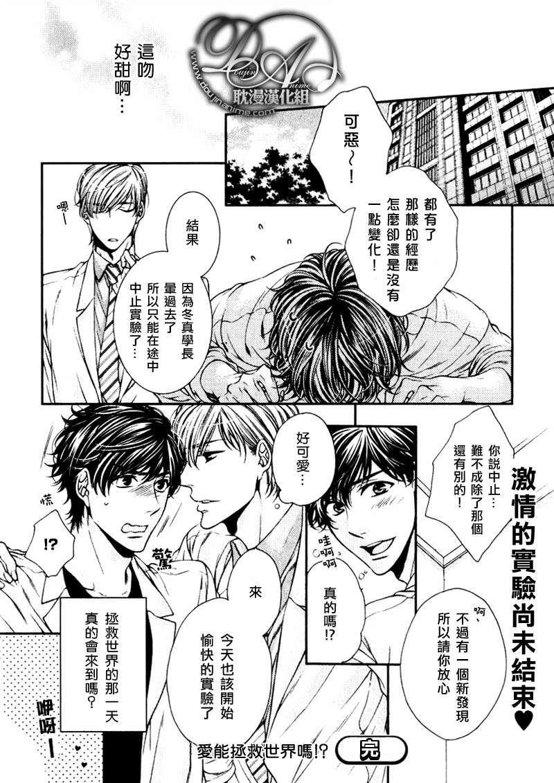 爱能拯救世界吗[耽美]韩漫全集-第6话无删减无遮挡章节图片 