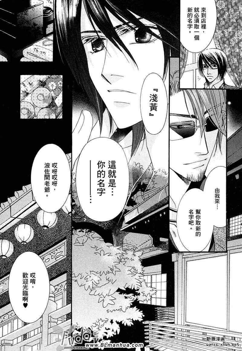 浪漫亭的住人~浅黄篇[耽美]韩漫全集-第1卷无删减无遮挡章节图片 