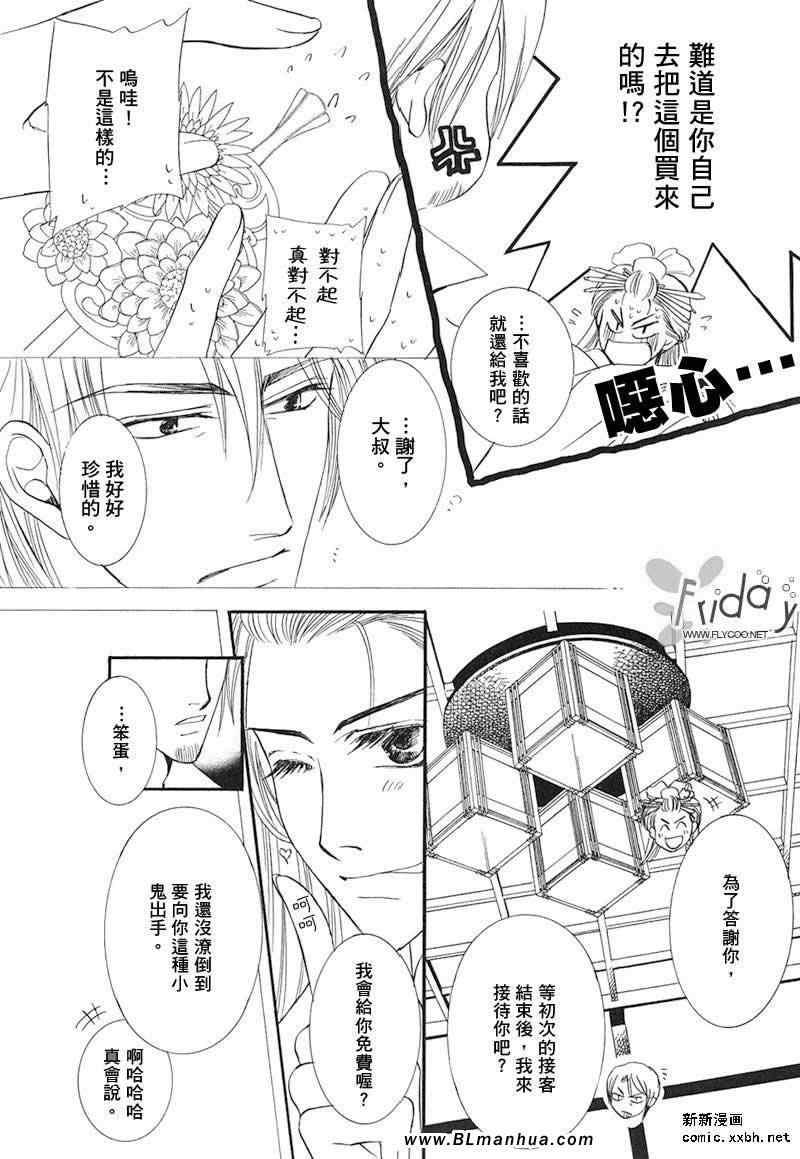 浪漫亭的住人~浅黄篇[耽美]韩漫全集-第1卷无删减无遮挡章节图片 