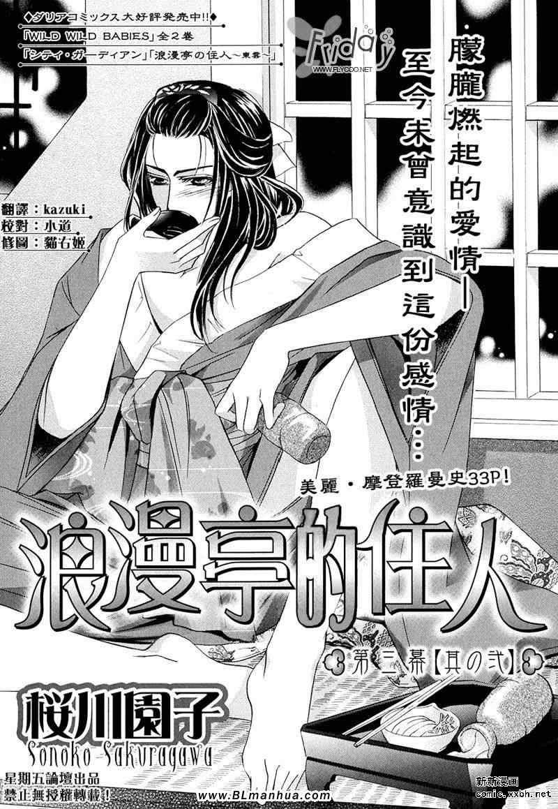 浪漫亭的住人~浅黄篇[耽美]韩漫全集-第2卷无删减无遮挡章节图片 