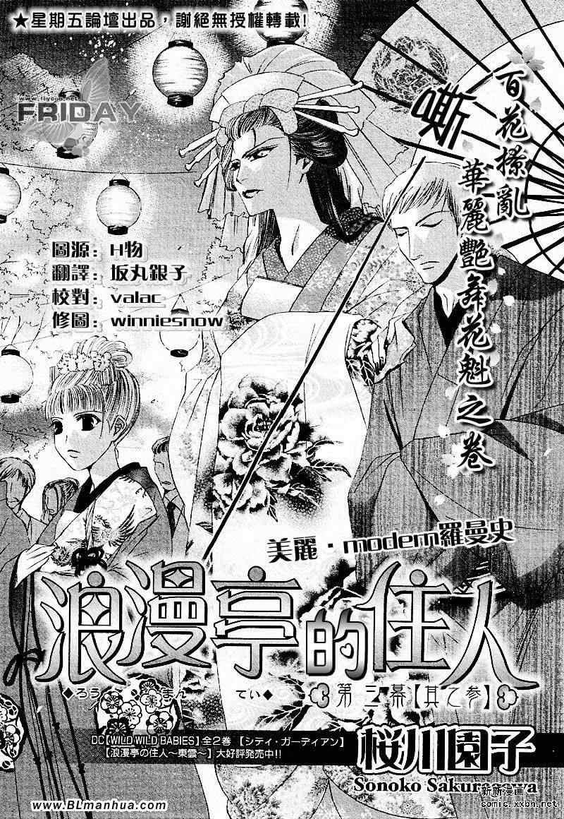 浪漫亭的住人~浅黄篇[耽美]韩漫全集-第3卷无删减无遮挡章节图片 