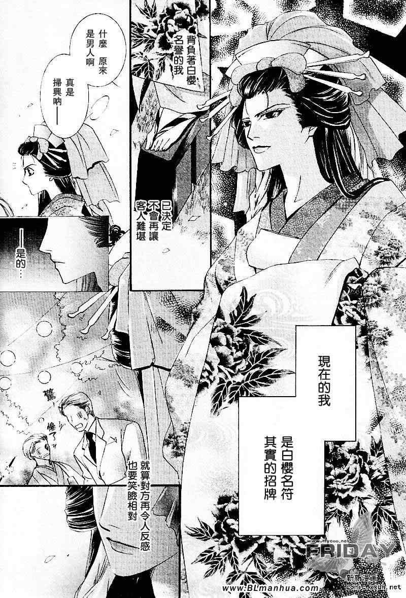 浪漫亭的住人~浅黄篇[耽美]韩漫全集-第3卷无删减无遮挡章节图片 