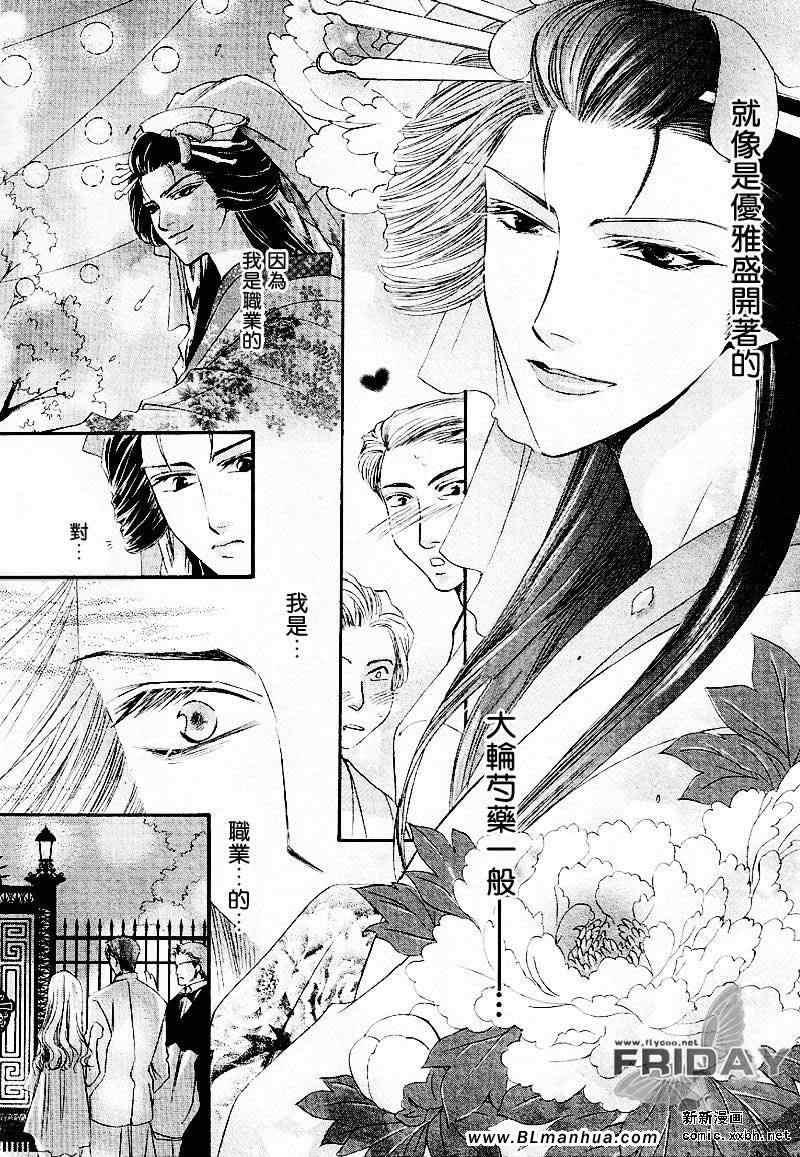 浪漫亭的住人~浅黄篇[耽美]韩漫全集-第3卷无删减无遮挡章节图片 