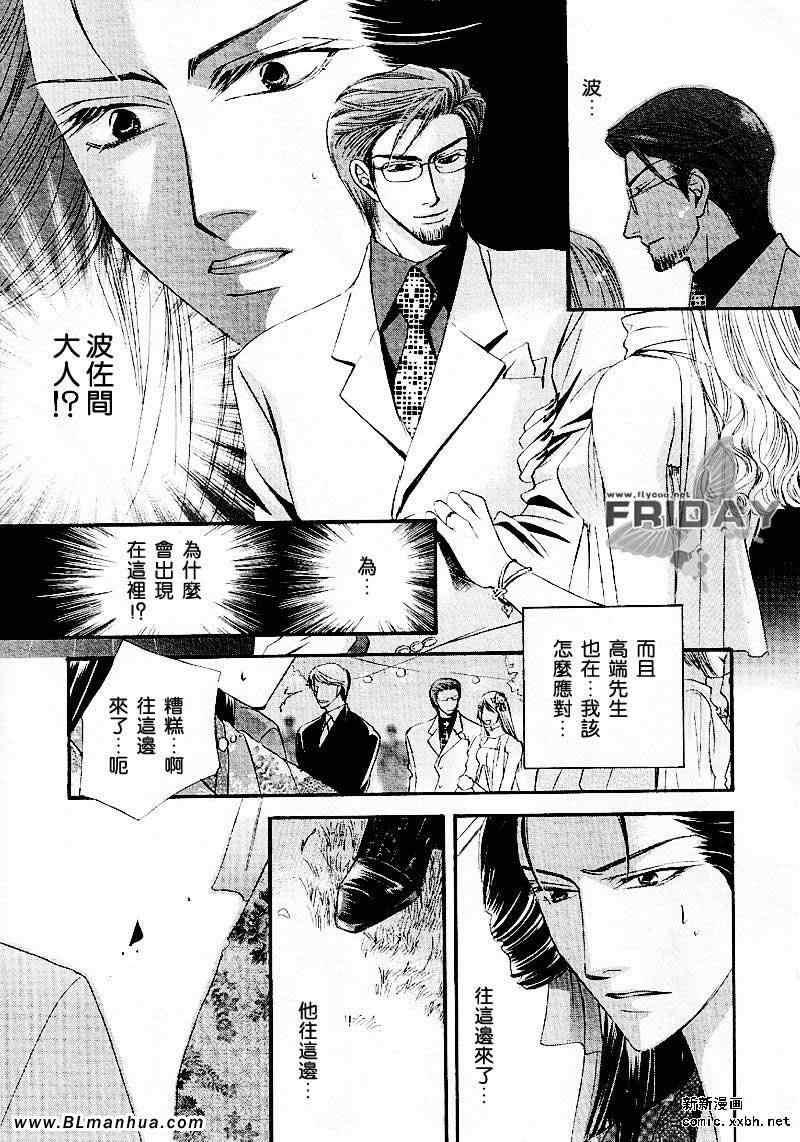 浪漫亭的住人~浅黄篇[耽美]韩漫全集-第3卷无删减无遮挡章节图片 