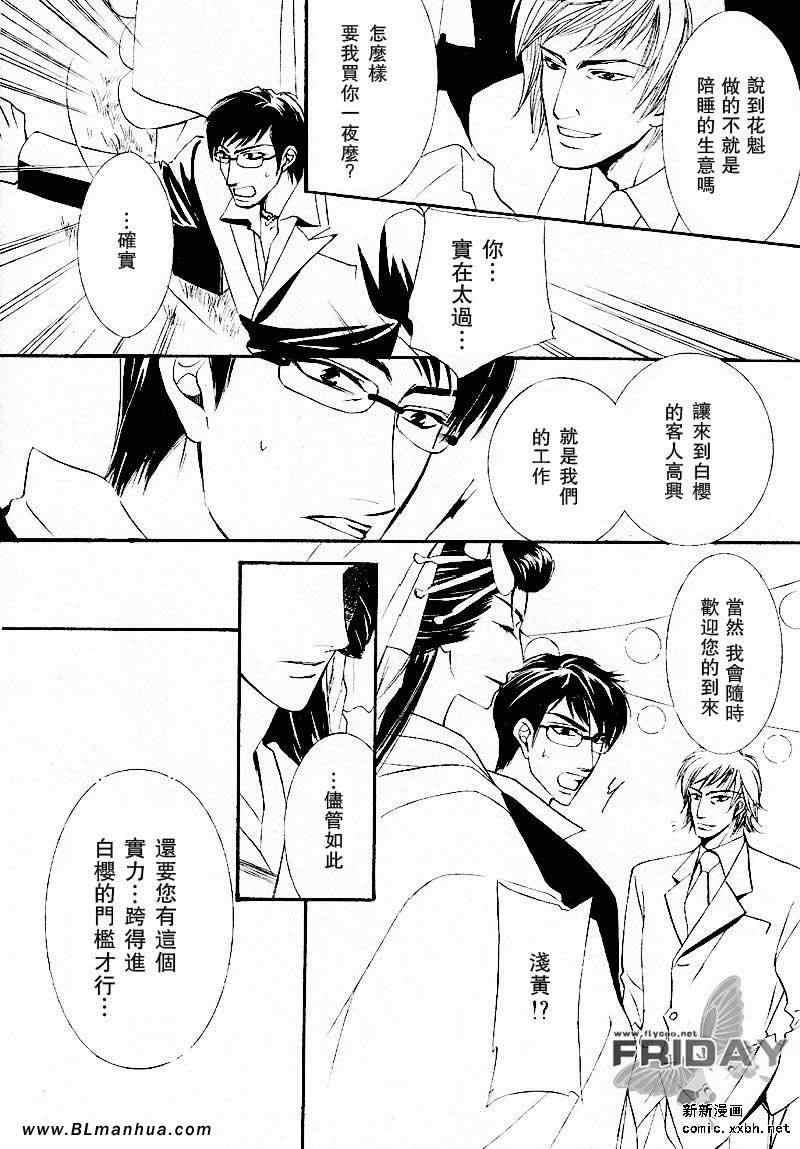 浪漫亭的住人~浅黄篇[耽美]韩漫全集-第3卷无删减无遮挡章节图片 