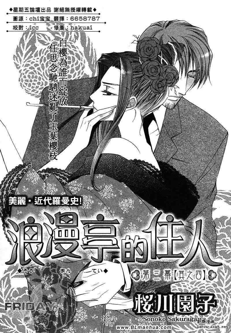 浪漫亭的住人~浅黄篇[耽美]韩漫全集-第4卷无删减无遮挡章节图片 