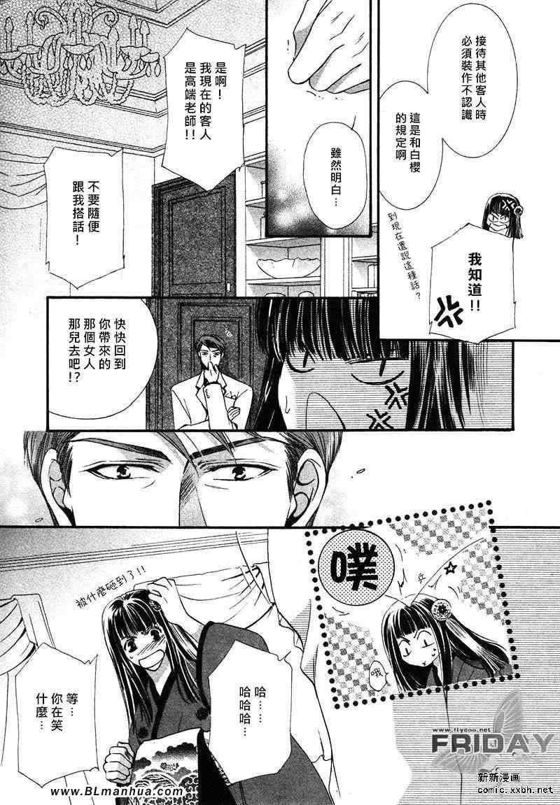 浪漫亭的住人~浅黄篇[耽美]韩漫全集-第4卷无删减无遮挡章节图片 