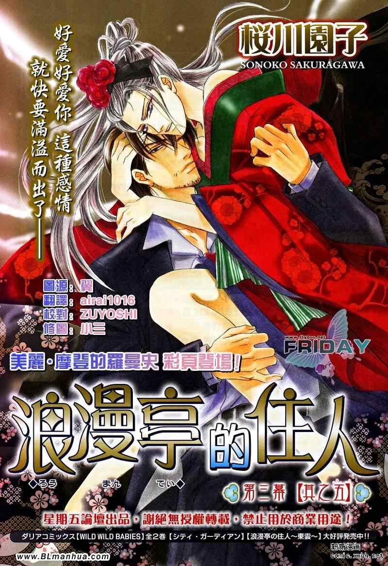 浪漫亭的住人~浅黄篇[耽美]韩漫全集-第5卷无删减无遮挡章节图片 