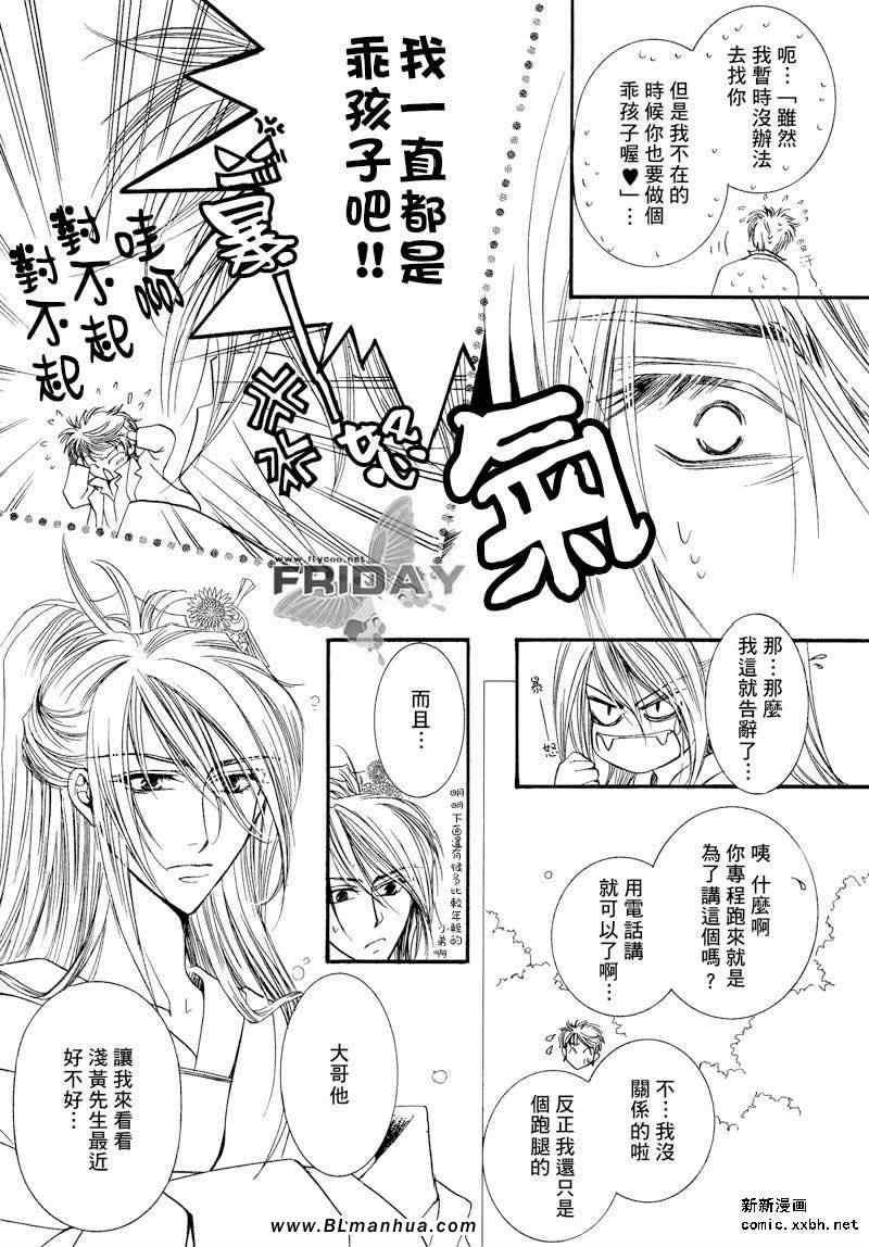 浪漫亭的住人~浅黄篇[耽美]韩漫全集-第5卷无删减无遮挡章节图片 