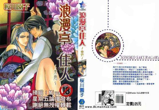 浪漫亭住人~东云~[耽美]韩漫全集-第1话无删减无遮挡章节图片 
