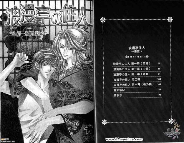 浪漫亭住人~东云~[耽美]韩漫全集-第1话无删减无遮挡章节图片 