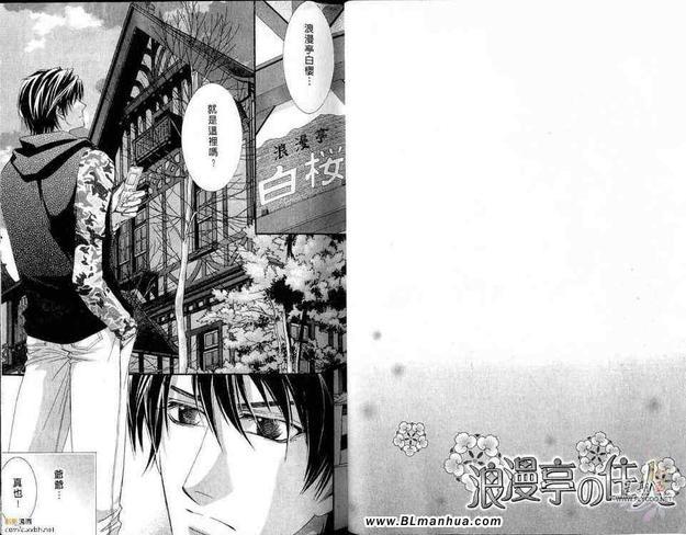 浪漫亭住人~东云~[耽美]韩漫全集-第1话无删减无遮挡章节图片 