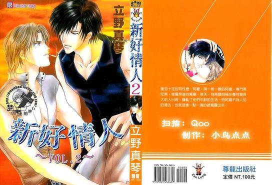 危险之恋[耽美]韩漫全集-第3卷无删减无遮挡章节图片 