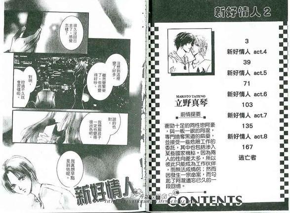 危险之恋[耽美]韩漫全集-第3卷无删减无遮挡章节图片 