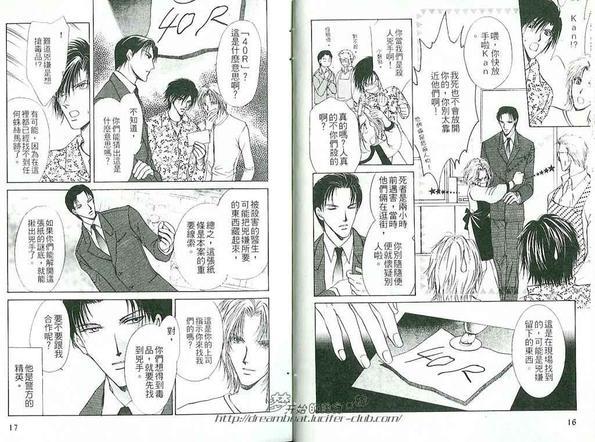危险之恋[耽美]韩漫全集-第3卷无删减无遮挡章节图片 