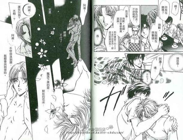 危险之恋[耽美]韩漫全集-第3卷无删减无遮挡章节图片 