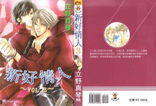危险之恋[耽美]韩漫全集-第4卷无删减无遮挡章节图片 