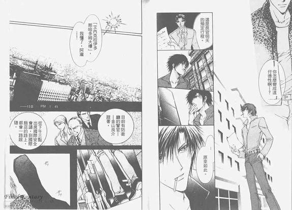 危险之恋[耽美]韩漫全集-第4卷无删减无遮挡章节图片 