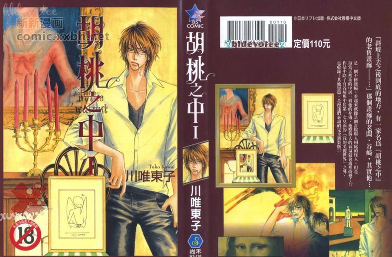 胡桃之中[耽美]韩漫全集-第1卷无删减无遮挡章节图片 