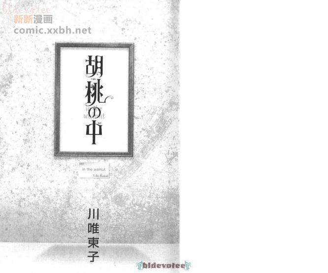胡桃之中[耽美]韩漫全集-第1卷无删减无遮挡章节图片 