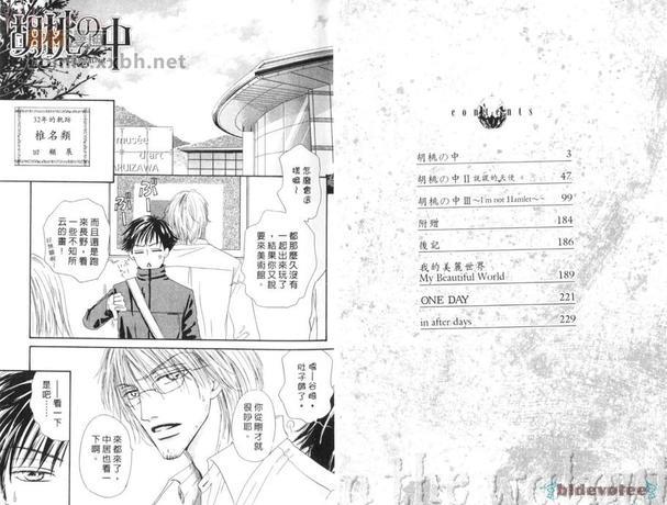 胡桃之中[耽美]韩漫全集-第1卷无删减无遮挡章节图片 