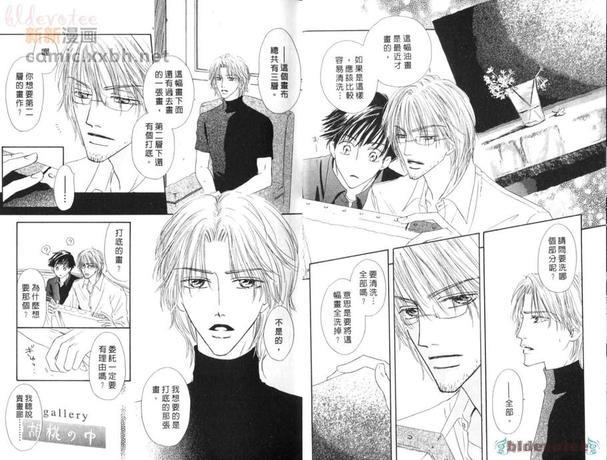胡桃之中[耽美]韩漫全集-第1卷无删减无遮挡章节图片 