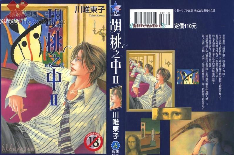 胡桃之中[耽美]韩漫全集-第2卷无删减无遮挡章节图片 