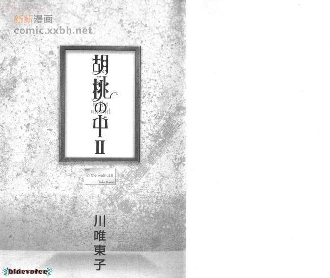 胡桃之中[耽美]韩漫全集-第2卷无删减无遮挡章节图片 