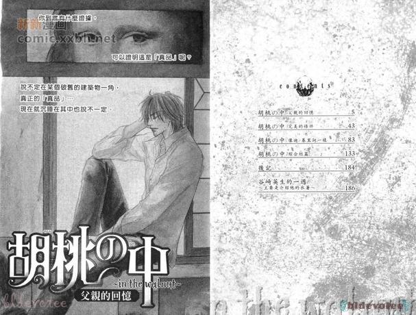 胡桃之中[耽美]韩漫全集-第2卷无删减无遮挡章节图片 