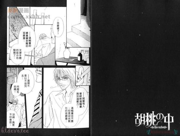 胡桃之中[耽美]韩漫全集-第2卷无删减无遮挡章节图片 