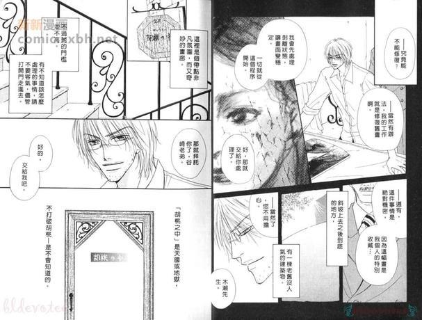 胡桃之中[耽美]韩漫全集-第2卷无删减无遮挡章节图片 
