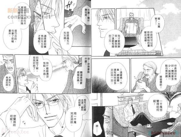 胡桃之中[耽美]韩漫全集-第2卷无删减无遮挡章节图片 