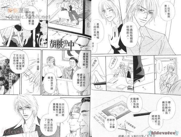 胡桃之中[耽美]韩漫全集-第2卷无删减无遮挡章节图片 