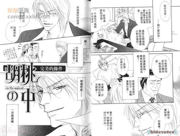 胡桃之中[耽美]韩漫全集-第2卷无删减无遮挡章节图片 