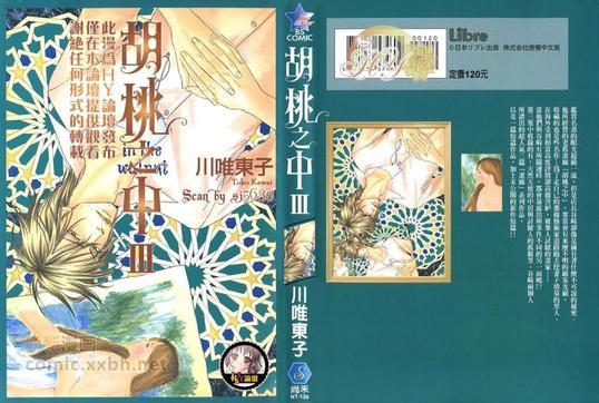 胡桃之中[耽美]韩漫全集-第3卷无删减无遮挡章节图片 