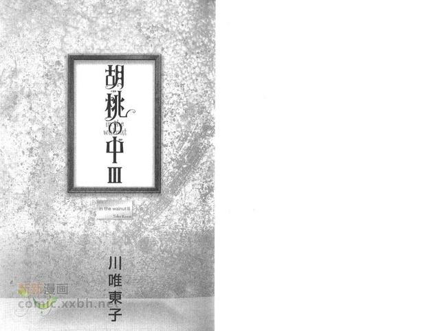 胡桃之中[耽美]韩漫全集-第3卷无删减无遮挡章节图片 