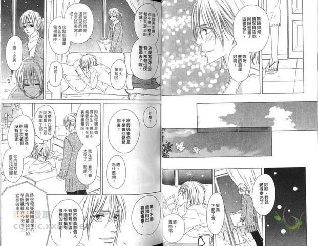 胡桃之中[耽美]韩漫全集-第3卷无删减无遮挡章节图片 