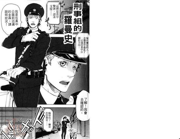 刑事组的罗曼史[耽美]韩漫全集-第1卷无删减无遮挡章节图片 