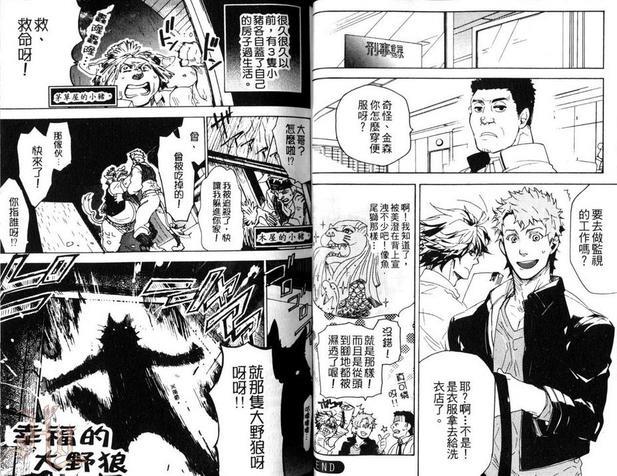 刑事组的罗曼史[耽美]韩漫全集-第1卷无删减无遮挡章节图片 