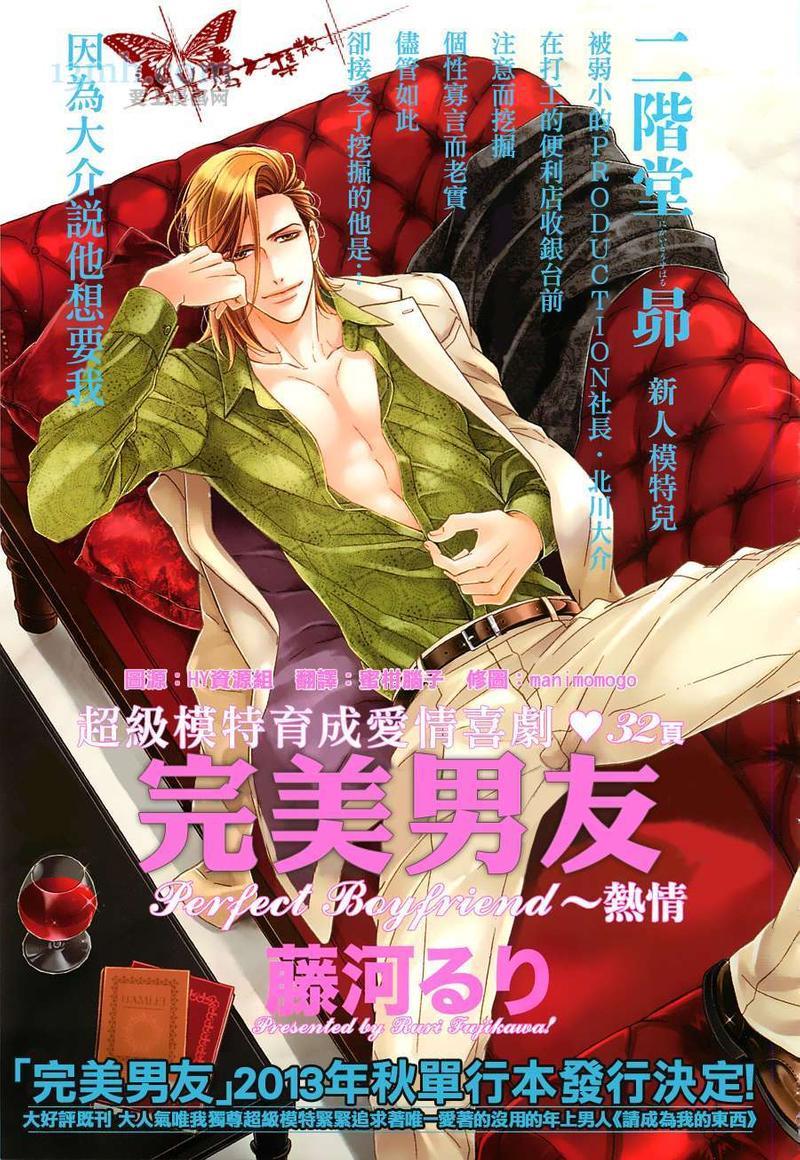 完美男友[耽美]韩漫全集-13年08月号无删减无遮挡章节图片 